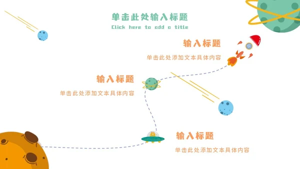 外星宇宙主题卡通教学PPT模板