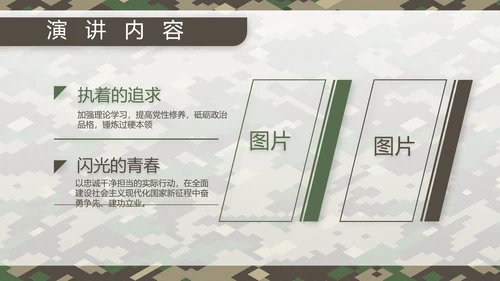 迷彩风部队连长述职报告PPT动态模板