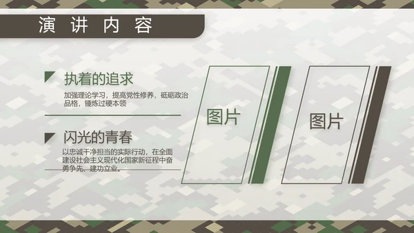 迷彩风部队连长述职报告PPT动态模板