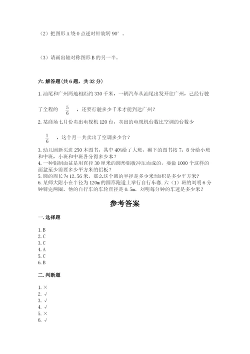 小学数学六年级上册期末测试卷带答案（突破训练）.docx