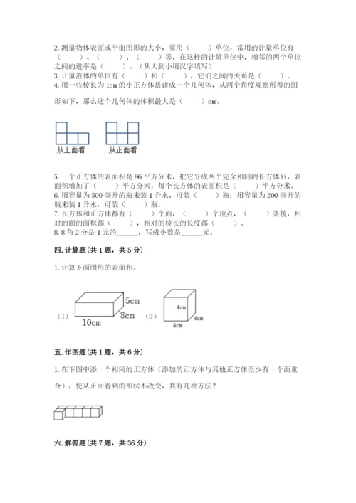 人教版五年级下册数学期中测试卷精品【b卷】.docx