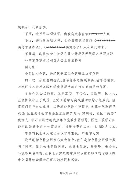 动员大会主持词_1 (2).docx