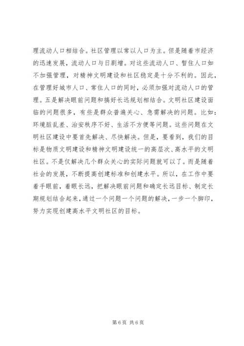 关于抓好文明社区建设的几点思考.docx