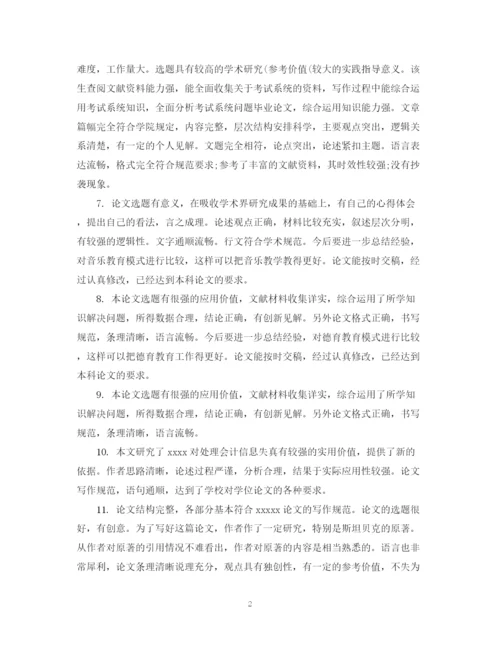 2023年学生毕业论文评语.docx