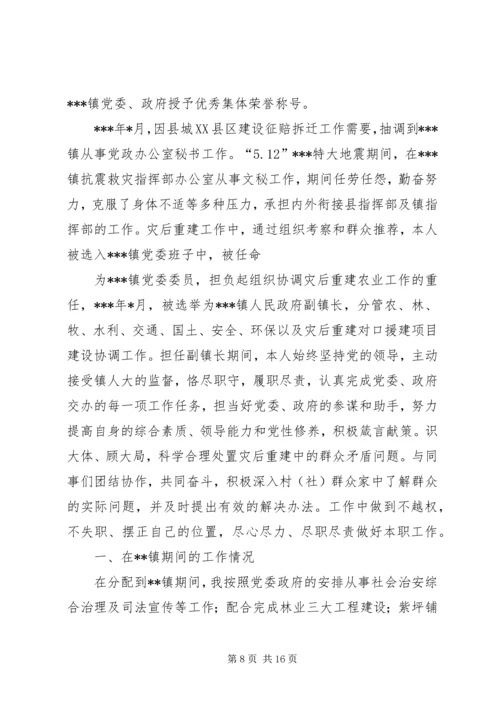 第一篇：个人现实表现材料XX，女，汉族，非党，.docx