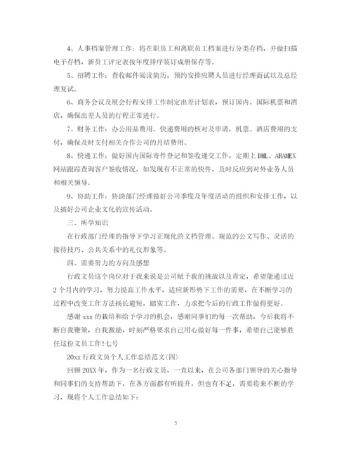精编之行政文员个人工作总结范文2.docx