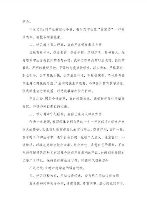 2021年老师师德师风自查自纠个人汇报 老师师德师风自查自纠