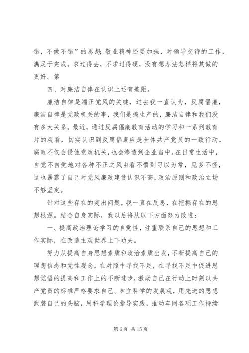 公司反腐倡廉个人材料剖析[样例5].docx