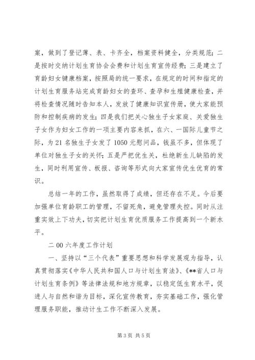 二00五年计划生育工作总结.docx