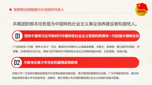 红色大气共青团十八大学习解读PPT模板