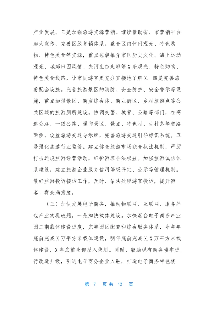 [分管招商引资电子商务务虚会发言材料]务虚会-招商引资.docx
