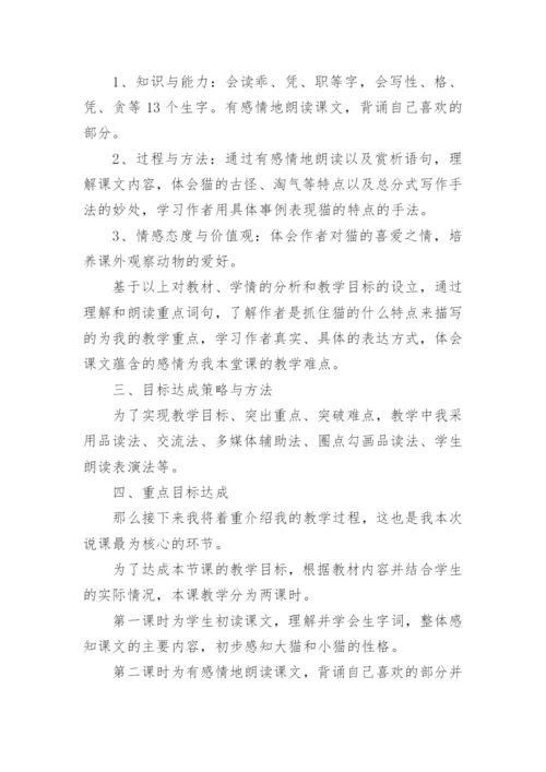 《猫》说课稿_4.docx