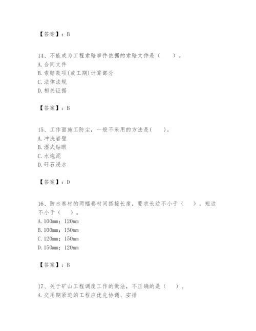 2024年一级建造师之一建矿业工程实务题库含答案【精练】.docx