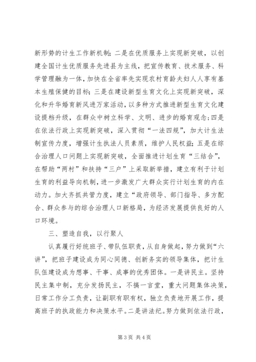 人口与计划生育局局长供职报告.docx