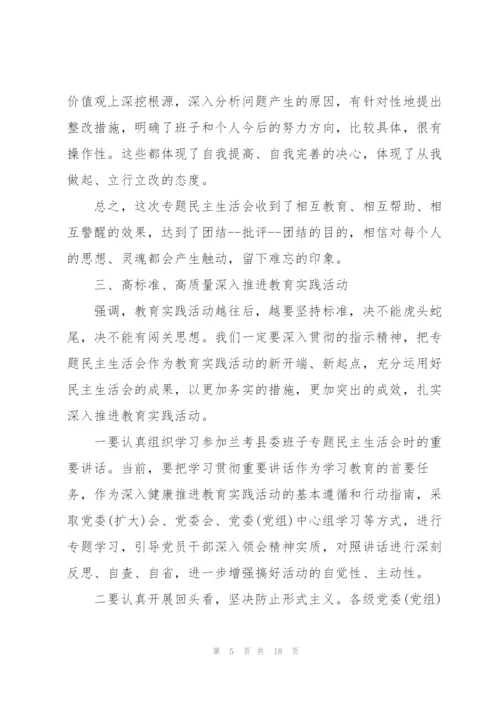 组织生活会上领导讲话.docx