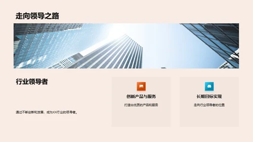 共筑明日辉煌