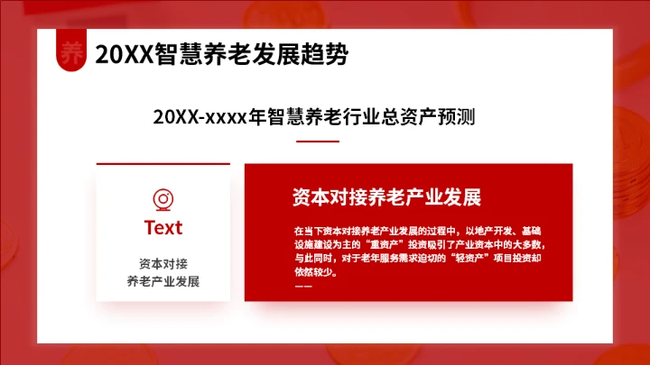 中国养老市场调查与发展预测报告通用PPT模板