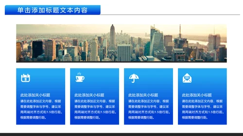 中国建设银行建行总结汇报PPT模板