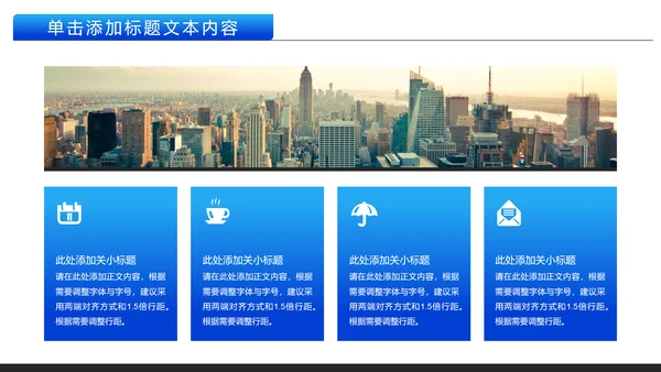 中国建设银行建行总结汇报PPT模板
