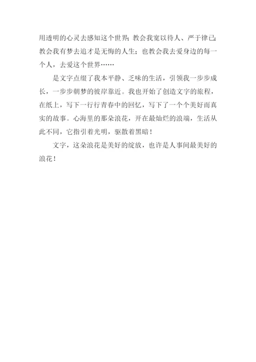 心海中的那朵浪花作文700字-1.docx