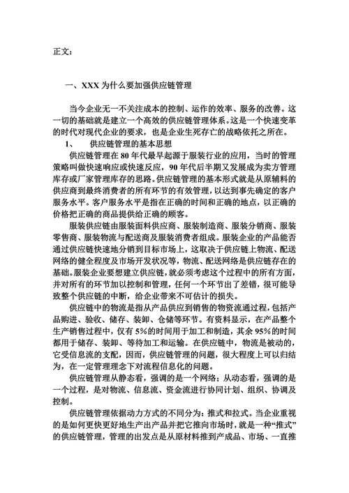 供应链管理研究