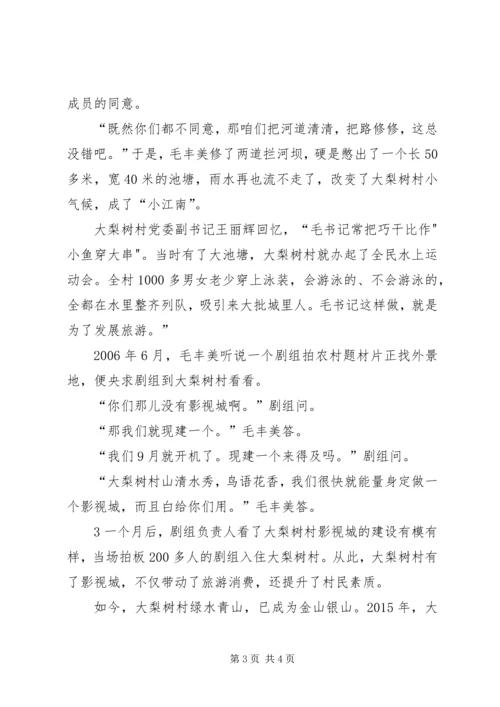 学习毛丰美做优秀共产党员 (2).docx