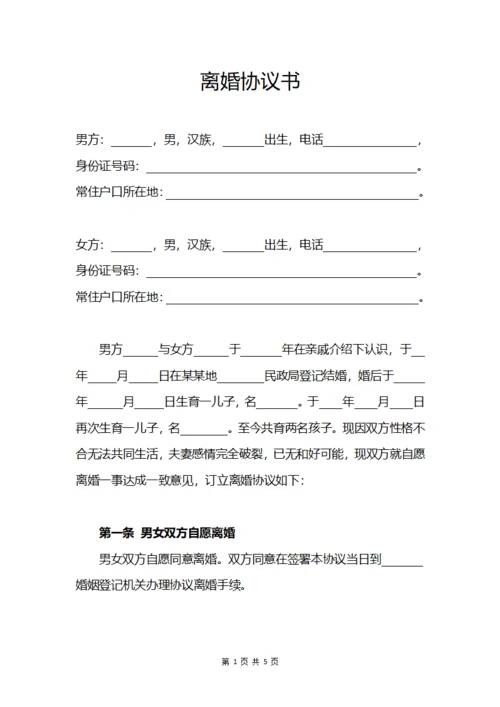 净身出户离婚协议