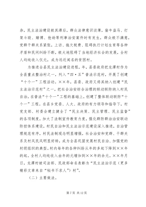 县平安创建工作汇报 (6).docx
