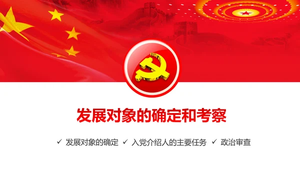 党员培训入党流程党支部党员发展培训PPT