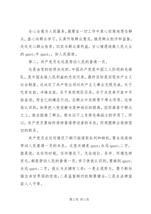 学习党章心得体会范文 (5).docx