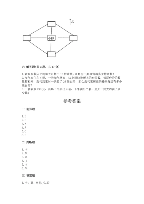 小学数学三年级下册期末测试卷附答案【a卷】.docx