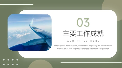 绿色商务实用岗位晋升陈述PPT模板