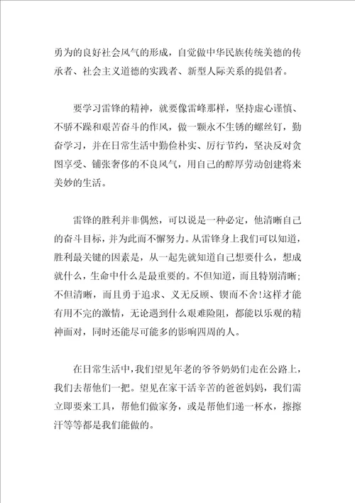 向雷锋叔叔学习小学作文500字