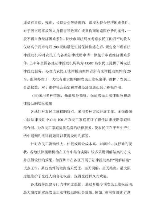 江苏等省开展农民综合工法律服务和法律援助工作的调研综合报告.docx