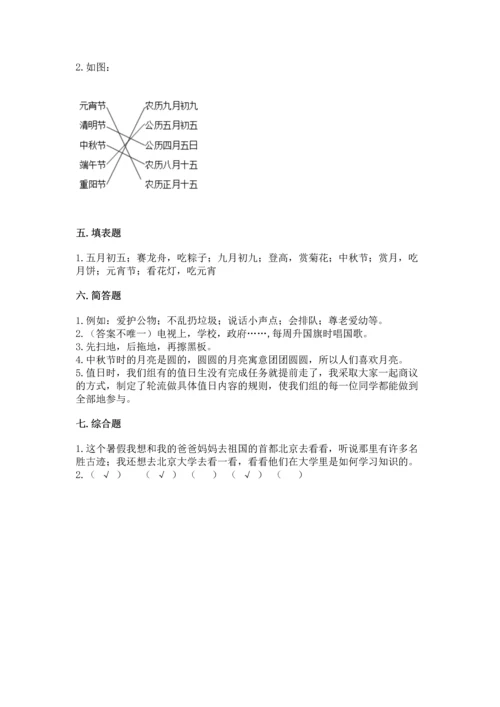 部编版二年级上册道德与法治 期末测试卷及参考答案【综合题】.docx