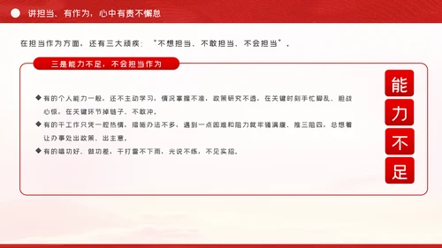 讲政治有信念讲担当有作为讲规矩守底线党课党建PPT