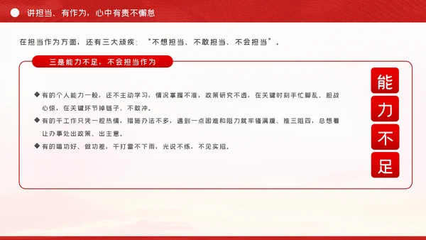 讲政治有信念讲担当有作为讲规矩守底线党课党建PPT