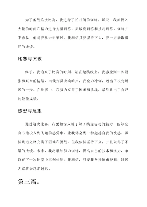 田径参赛感言