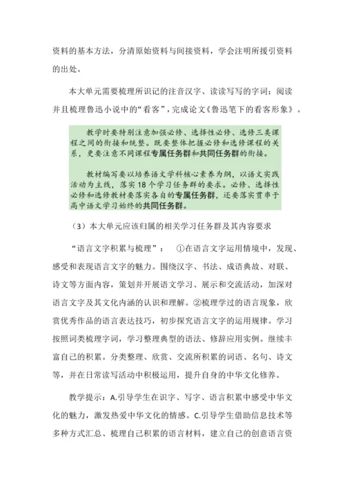 统编语文九年级下册第二单元大单元教学设计.docx