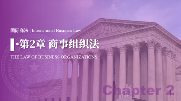 紫色学术风国际商法教学课件