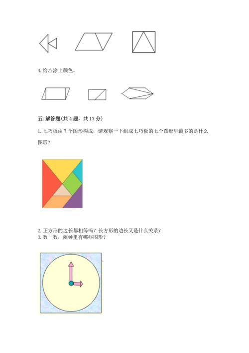 苏教版一年级下册数学第二单元 认识图形（二） 测试卷【考点梳理】.docx