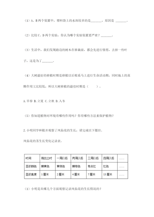 科学四年级下册第一单元《植物的生长变化》测试卷及答案（真题汇编）.docx
