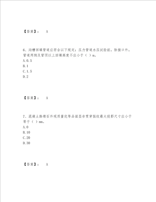 2022年最新质量员之市政质量专业管理实务题库内部题库带答案综合题