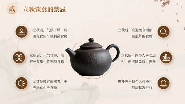 褐色中国风立秋养生：科学养生安然入秋知识讲座PPT模板