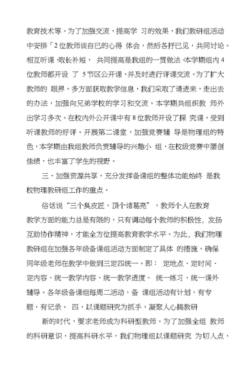中学XX—XX学年度物理教研组工作总结