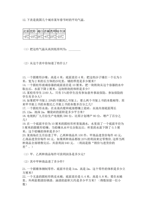 六年级小升初数学应用题50道及答案（夺冠系列）.docx