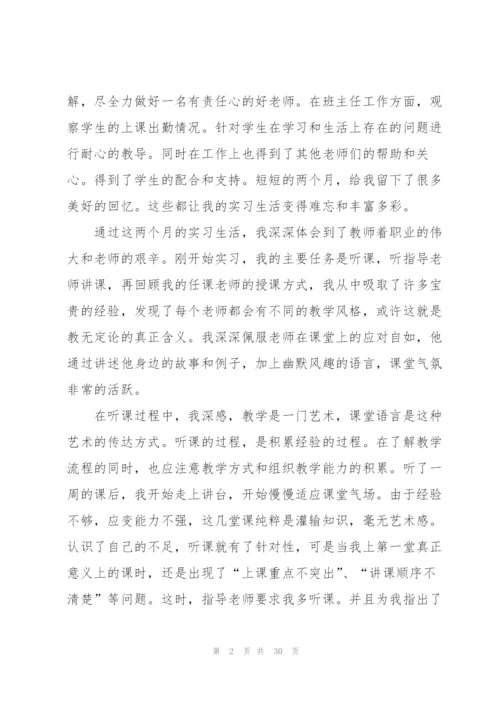 2022师范生实习工作报告.docx