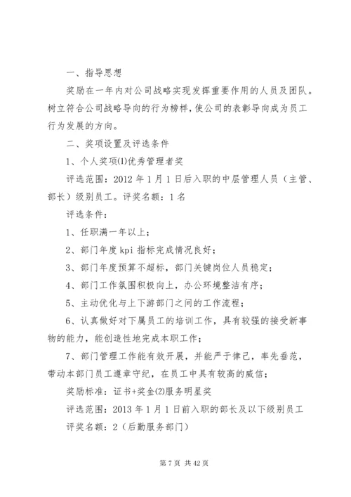 公司年度评优方案1.docx