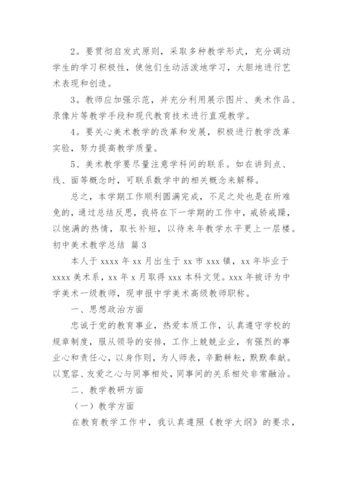 初中美术教学总结_6.docx