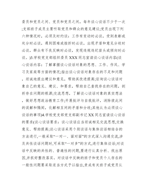 党员与党员谈心谈话记录内容年【10篇】.docx